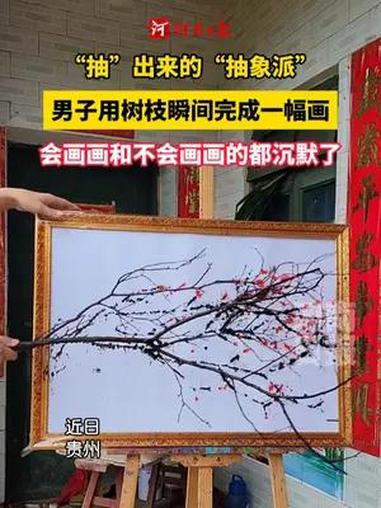 “抽”出来的“抽象派”!男子用树枝瞬间完成一幅画,会画画和不会画画的都沉默了。高手在民间