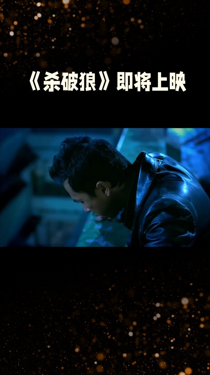 杀破狼