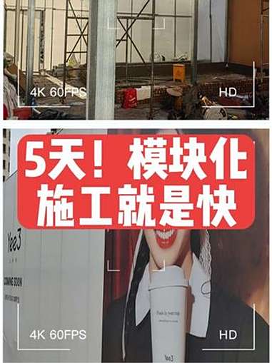 5天速度!模快化施工就是快!从空地焊接钢结构开始,到现在的吊顶 模块化施工 施工现场实拍 
