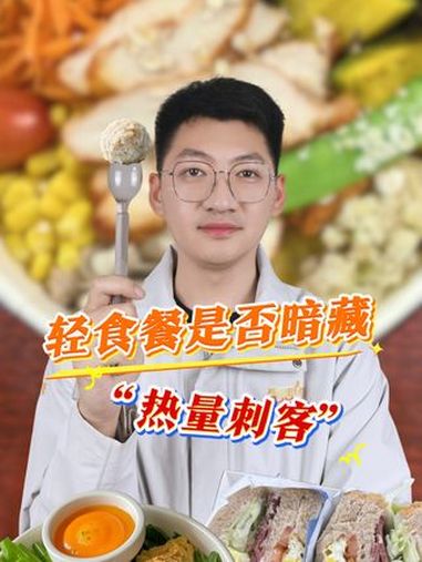 才吃两天就瘦了?《生活帮》3·15特别节目——轻食餐能减肥吗?记者喜获“带薪吃饭”资格,一