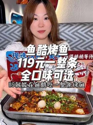 鱼酷烤鱼119元一整条鱼,全口味可选,太划算了,爱吃烤鱼的赶紧冲 鱼酷 鱼酷活鱼现烤 夏日