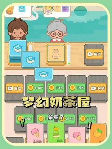 梦幻奶茶屋 小游戏年度创作赛