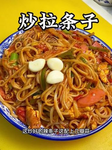 家常版炒拉条子滴做法!配上两瓣蒜 嘹咋咧!这一碗好过瘾 炒拉条 大人小孩都爱吃