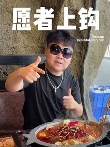 愿者上钩有豆花烤鱼吃了!愿者上钩 豆花烤鱼 估计我是全网一个吃到愿者上钩的豆花烤鱼的人吧