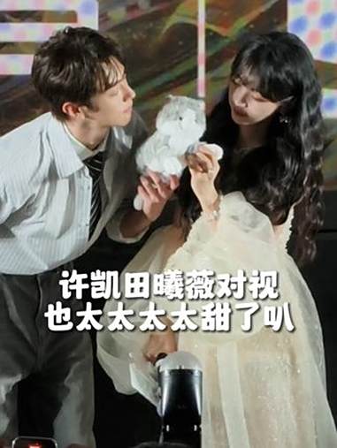 谁懂这对小情侣!两个人的贴脸拍拍甜度已经爆表了!子夜归 子夜归抖音追剧团 许凯田曦薇子夜归