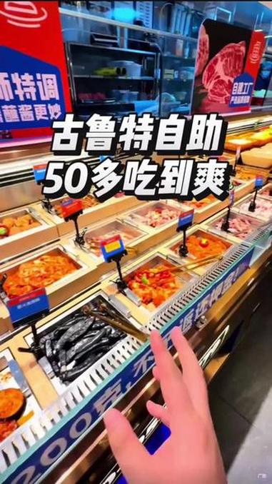 都去冲50多的烤肉自助,全场通吃上百种菜品,预售太划算了,刷到赶紧囤!自助餐的正确吃法 古
