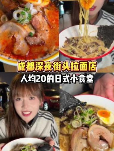 成都街头每天限量100份的日式拉面到底有多好吃!内容过于真实 抖音美食推荐官 美食 谁懂这