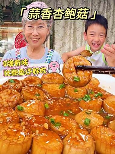 今儿我妈教您用杏鲍菇炒出鲍鱼扇贝味道，这蒜香杏鲍菇您一定得学！鲜香入味，巨香巨下饭！好好吃