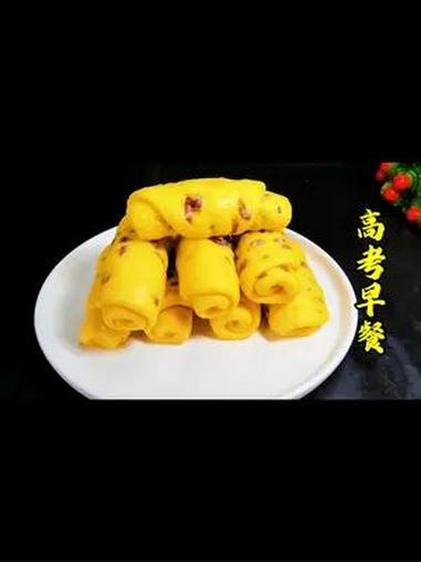 高考早餐吃什么好?玉米面蜜豆卷,粗粮细作,既营养又健康 玉米面蜜豆卷 高考 高考早餐食谱