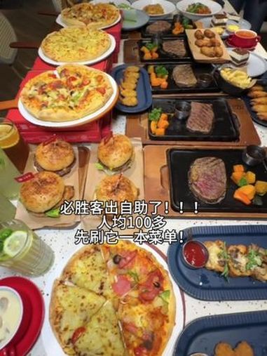 必胜客出自助了!人均100多 先刷它个一本菜单!必胜客 艾特你的饭搭子请你吃 必胜客自助餐