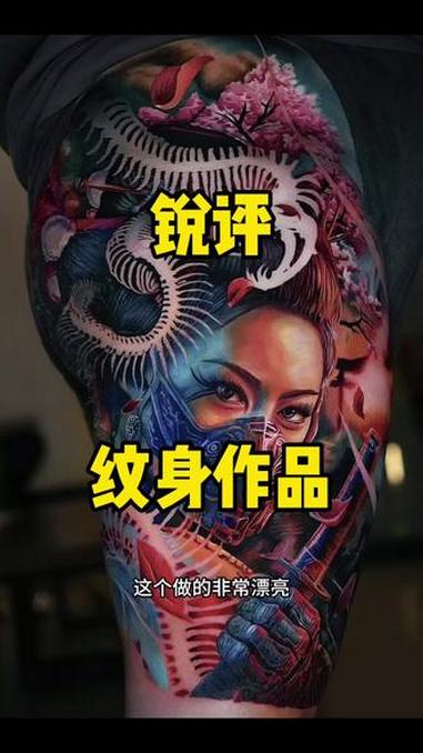 锐评纹身作品 要点评的评论区发图，我会挑选部分上电视～#纹身 #刺青 #tattoo #满