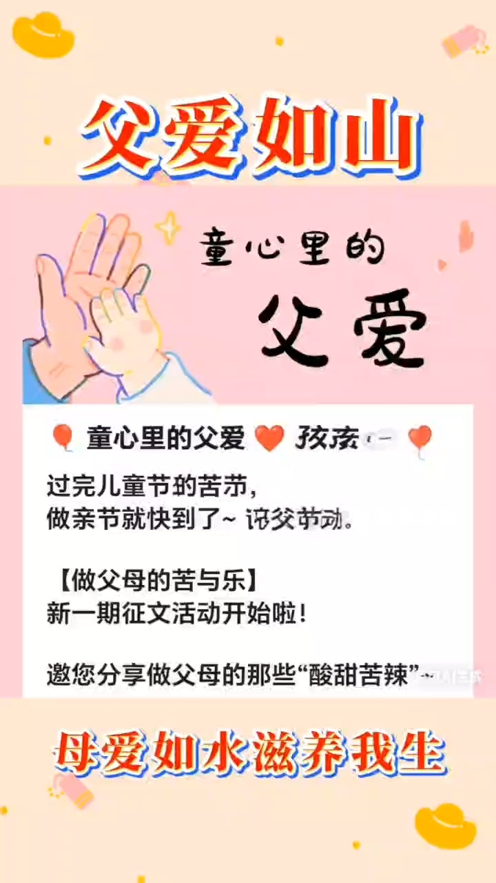 #感恩父母#父爱如山母爱如水滋养#父亲节快乐