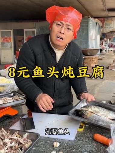 8元鱼头炖豆腐 炊哥不加戏 路边摊美味 家常菜 鱼头炖豆腐 我的厨房日记