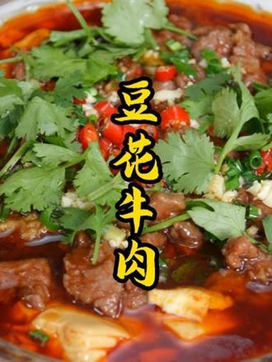 嫩滑到入口即化！豆花牛肉家常做法 #美食 #美食教程 #药膳房师傅 #家常菜