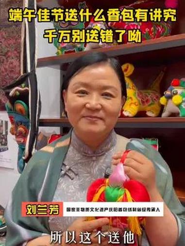 端午佳节送什么香包有讲究 千万别送错了呦 甘肃 庆阳 香包 民俗文化