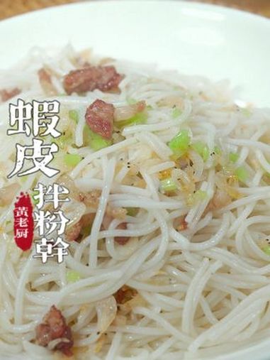 鲜掉眉毛!芹菜虾皮拌粉干,5分钟搞定一碗神仙美味!好吃到舔盘 美食教程 芹菜虾皮炒粉干 家