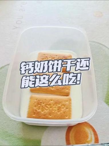 #自制提拉米酥盒子 #日常美食小常识 #钙奶饼干真好吃 #自制甜品 #动手自己做美食