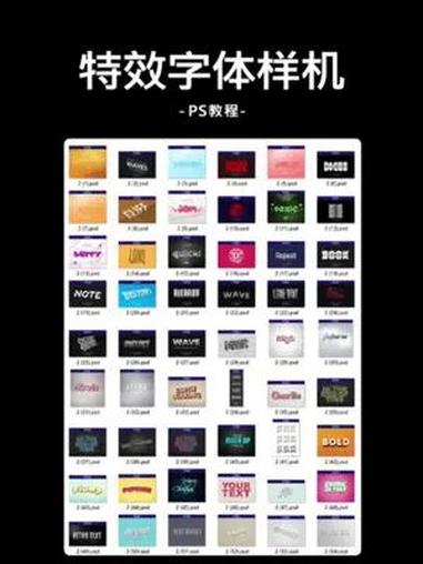 电商海报主题字用特效字样机和图层样式简单又方便 ps教程 设计 电商 特效字 字体
