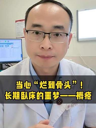 当心“烂到骨头”！长期卧床的噩梦——褥疮，3个要点来预防 术后护理 褥疮 压疮 抖出健康知