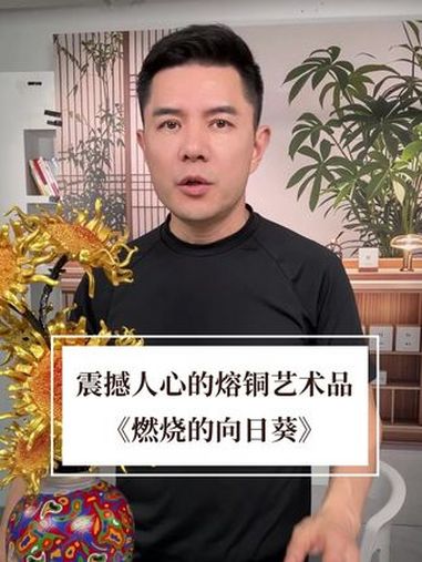 著名印象派画家梵高和中国铜艺美术大师会碰撞出什么火花？太美了 朱炳仁铜 非遗 非遗传承