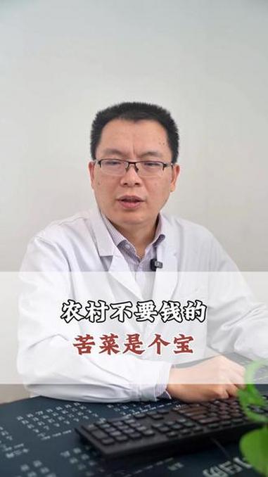 农村不要钱的，苦菜是个宝 中医 抖出健康知识宝藏 涨知识 医学科普 健康
