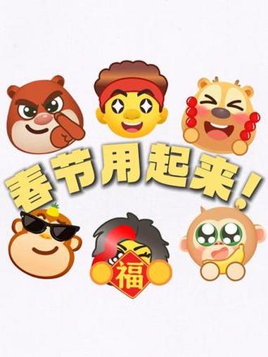 就这个春节限定表情包已上线,快去玩!#熊出没 #熊出没年年有熊 #新春欢乐观影计划 #春节