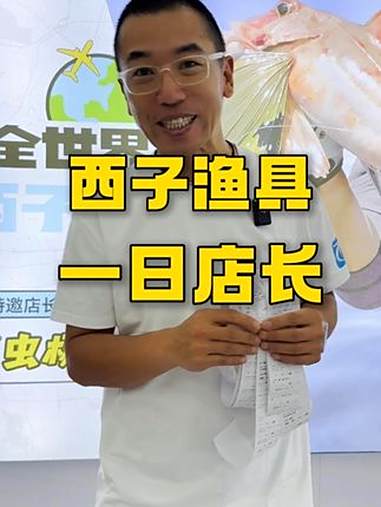 人生新体验 原来钓鱼才是抖音运动顶流 路亚 海钓 钓鱼人 @西子渔具城