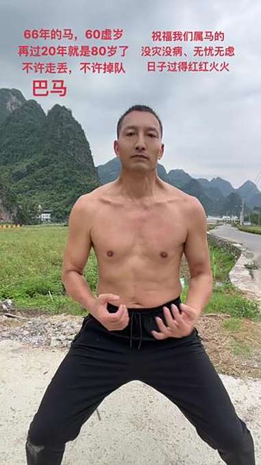2004年低分化胃腺癌、如今练成了肌肉男,祝福我们属马的:没灾没病、无忧无虑,日子过得红红