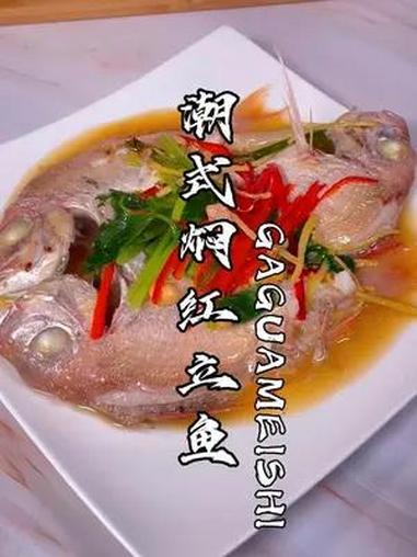煮海鱼我还是喜欢潮汕做法,鲜香没腥味做法又简单 这种红立鱼你们那里叫什么,用潮汕半煎煮的做