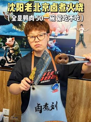 沈阳特色老北京卤煮 50一碗 爱吃不吃 #卤煮 #卤煮火烧 #沈阳美食 #地方特色美食