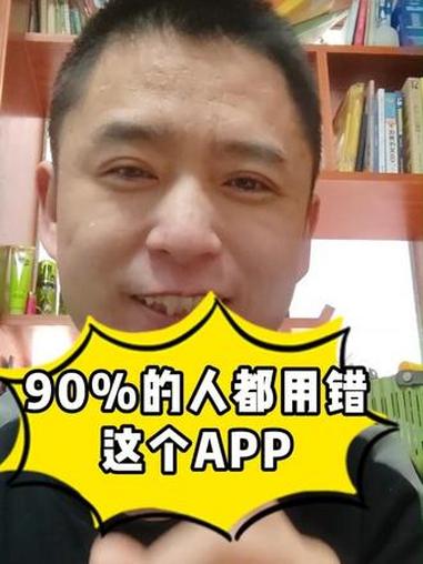 90%的人都用错了这个APP #闲鱼#神奇的闲鱼#闲鱼app#省钱攻略#省钱技巧