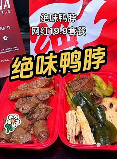 绝味鸭脖 网红19.9套餐@绝味鸭脖 假期没味来点绝味 9块9吃绝味 绝味鸭脖 随心团 国