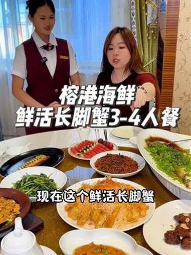 榕港海鲜27周年庆,3-4人餐鲜活长脚蟹只要300多,左下角赶紧冲 话题榕港27周年店庆 