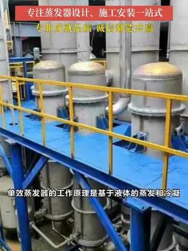 三效浓缩蒸发器 三效降膜蒸发器 三效废水蒸发器 二手三效蒸发器 三效蒸发器处理高盐废水 保