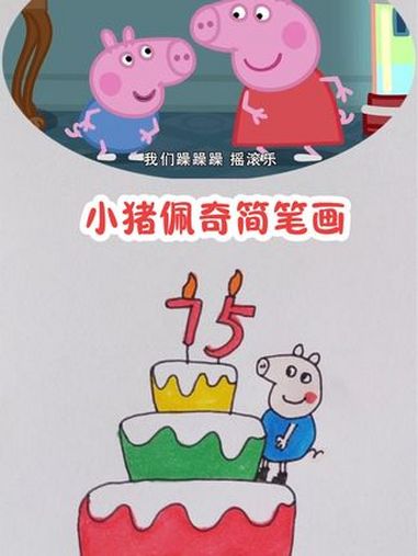 小猪佩奇简笔画