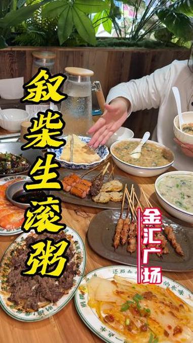 生滚粥、干蒸菜、烤串!逛胖东来金汇广场必吃的美食!同城美食 强烈推荐 美食vlog 生滚粥
