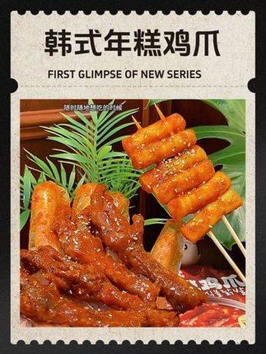 家人们,脱骨侠又放大招!新出韩式火辣鸡爪,鸡爪软糯脱骨,年糕Q弹入味,好吃到根本停不下来!