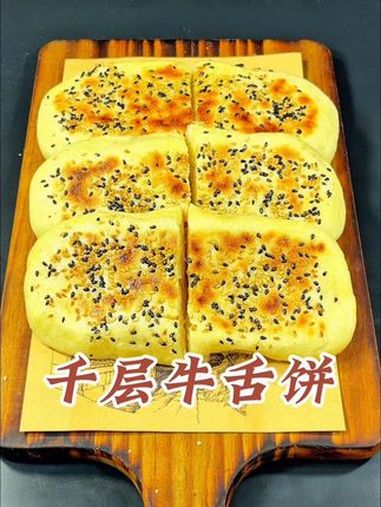 跟着吕小厨学做千层牛舌饼!跟着吕小厨学做饭 一口吃掉春天 吃一口春天的味道 牛舌饼 美食新