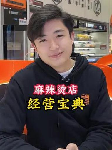 虽说闷声发大财,姚哥我还是把自己经营麻辣烫门店压箱底的绝招 毫无保留的分享给你,小餐饮经营