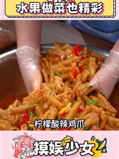 水果做菜,确实是没想过的道路 水果 水果做菜 美食