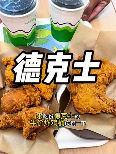 鼓楼东大街这么快就通车了!来德克士吃份半价炸鸡腿庆祝一下!开学前的狂欢 德克士 德克士团购