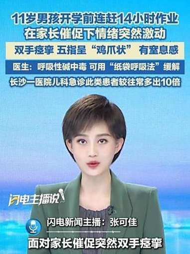 近日,湖南一11岁男孩从早上8点到晚上10点多持续赶作业,在家长催促和课业压力下,情绪突然