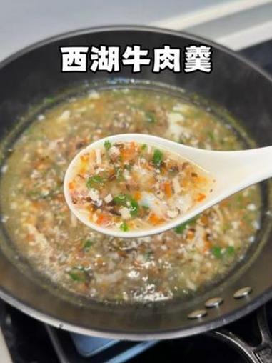 十分钟就能搞定的西湖牛肉羹，做法超简单，又鲜又好喝。#西湖牛肉羹 #强烈推荐 #动手自己做