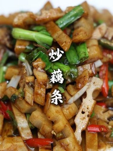炒藕条 刀法不同,口感更好,以后炒藕条大家按照这个法,好吃的很!炒藕条 每日美食分享 家常