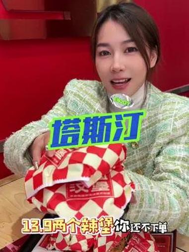 13.9两个辣堡,你还不下单?!苏州百店春来相见 苏塔塔春游季 2024江苏塔斯汀 塔斯汀