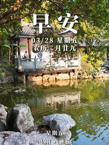 今天是3月28日星期五。2025“味美浙江”第三届浙菜经典争霸赛于今天到4月2日在杭州进行