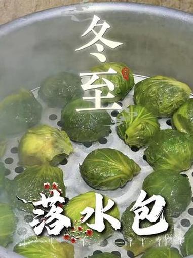 冬至，在北方是吃饺子的时节，在玉林博白，落水包就是客家人的饺子。#七分糖主播 高超 @超哥