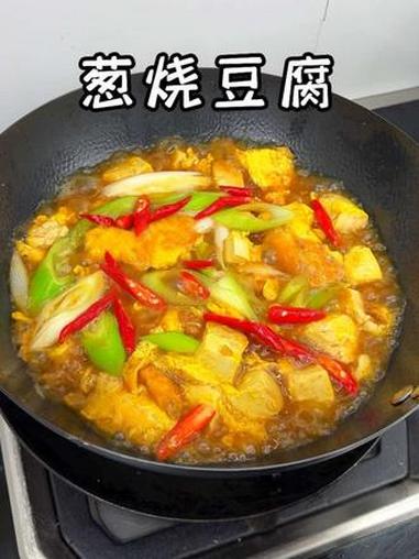 一根大葱一块豆腐三个鸡蛋就能做出比肉还好吃的下饭菜，做法简单又特别下饭#葱烧豆腐 #古臻匠