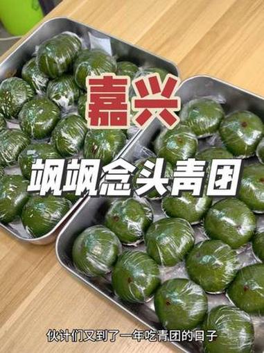 你们喜欢吃什么味道的青团子#艾草青团 #嘉兴美食