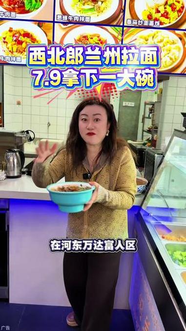 西北郎兰州拉面，7.9就能拿下一大碗！#兰州拉面 #牛肉面 #牛肉拉面 #牛肉拉面馆 #牛